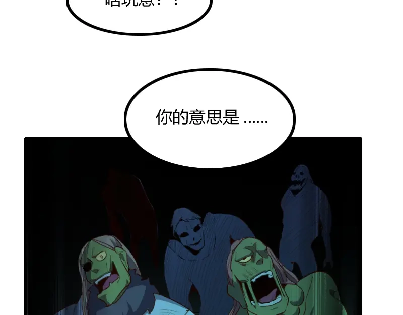 《我是异世界最强领主》第59话 空城 第88页