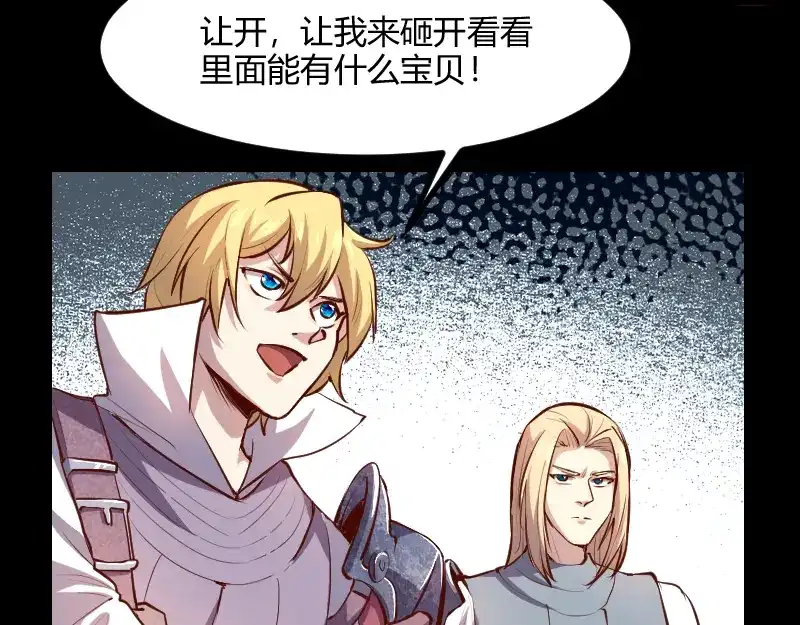 《我是异世界最强领主》第59话 空城 第42页