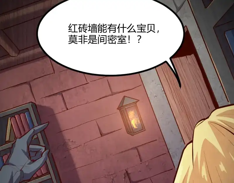 《我是异世界最强领主》第59话 空城 第40页