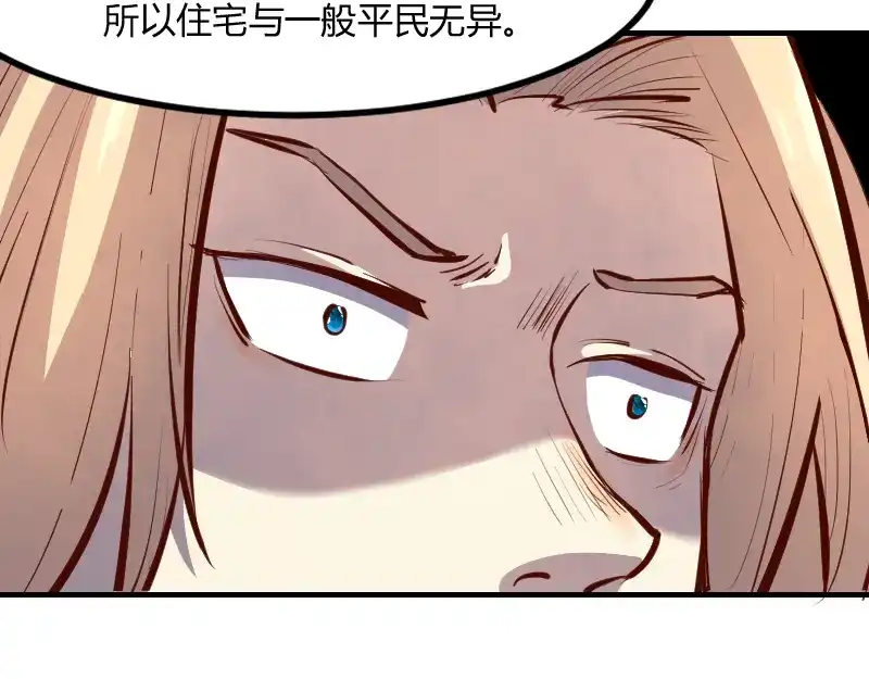 《我是异世界最强领主》第59话 空城 第49页