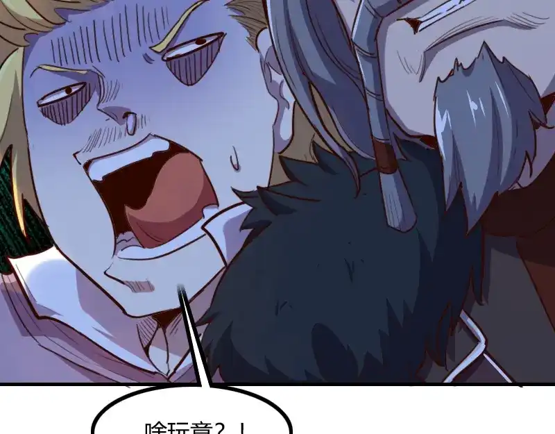《我是异世界最强领主》第59话 空城 第87页
