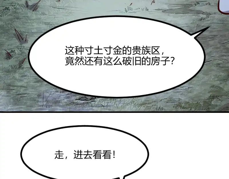《我是异世界最强领主》第59话 空城 第35页