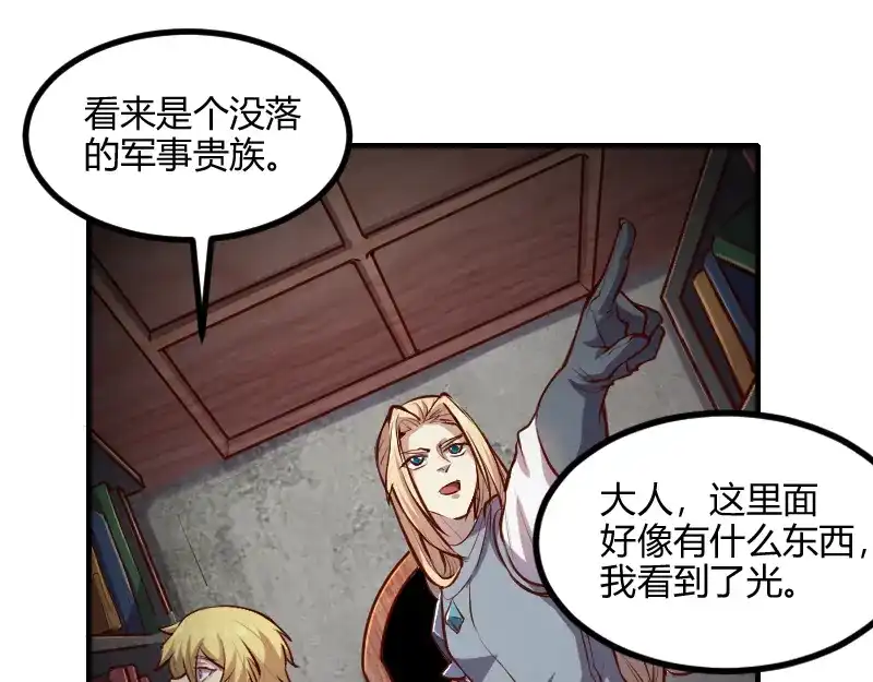 《我是异世界最强领主》第59话 空城 第38页
