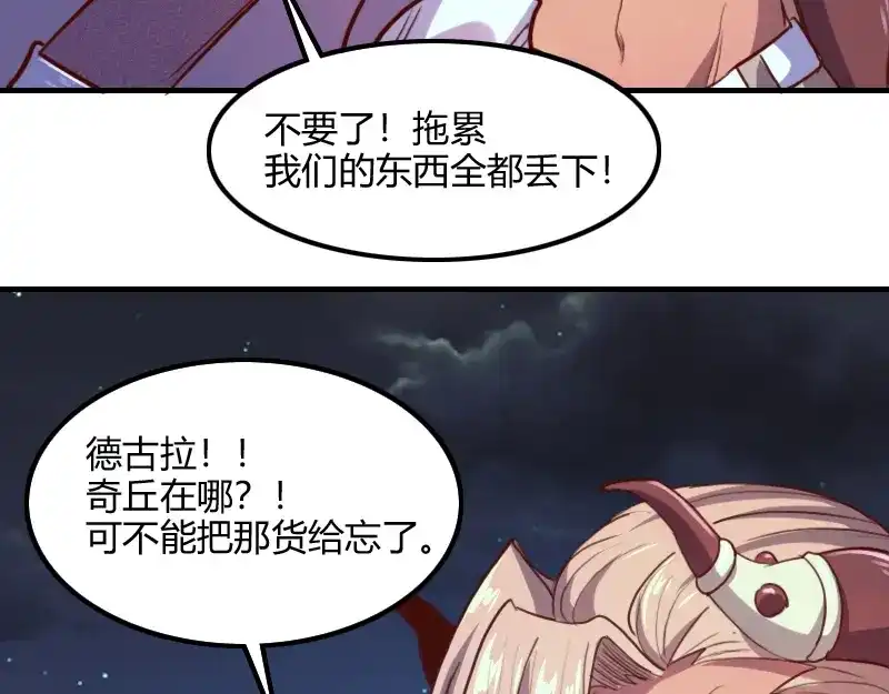 《我是异世界最强领主》第60话 亡灵大军 第66页