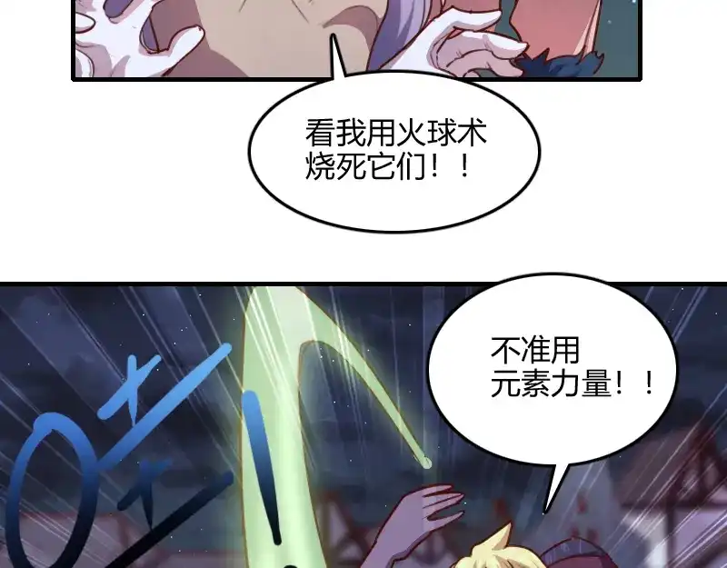 《我是异世界最强领主》第60话 亡灵大军 第52页