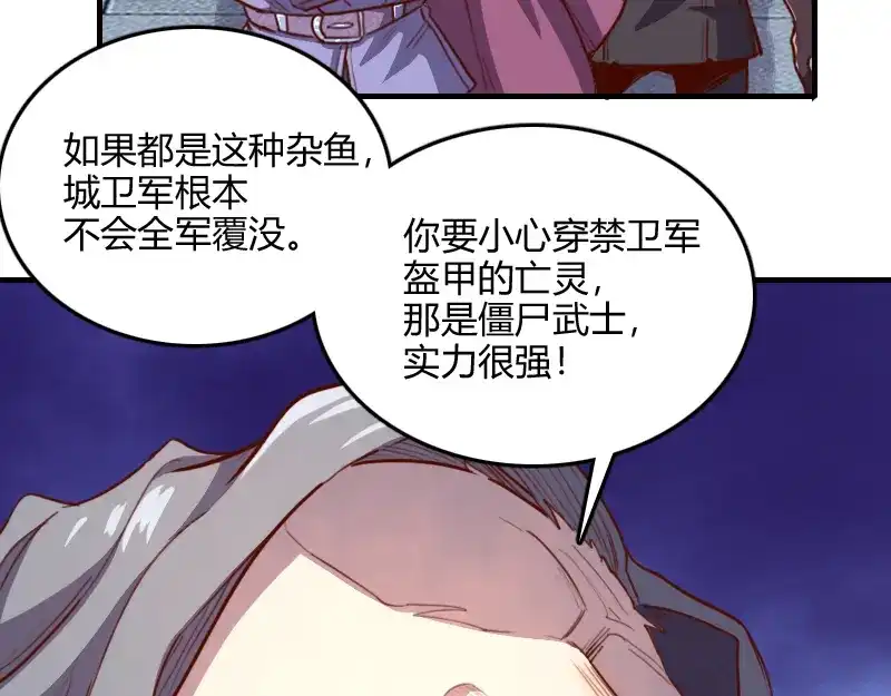 《我是异世界最强领主》第60话 亡灵大军 第23页