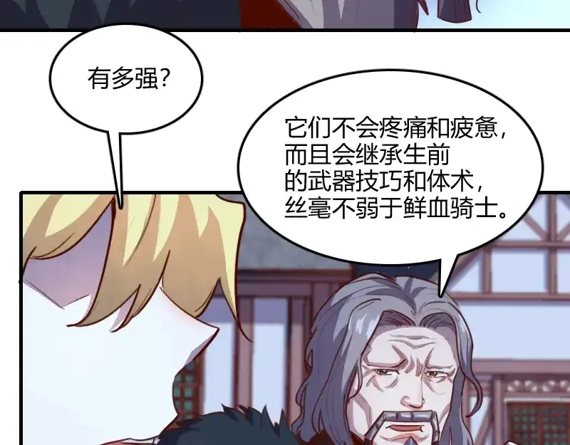 《我是异世界最强领主》第60话 亡灵大军 第25页