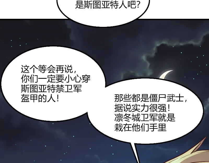 《我是异世界最强领主》第60话 亡灵大军 第72页