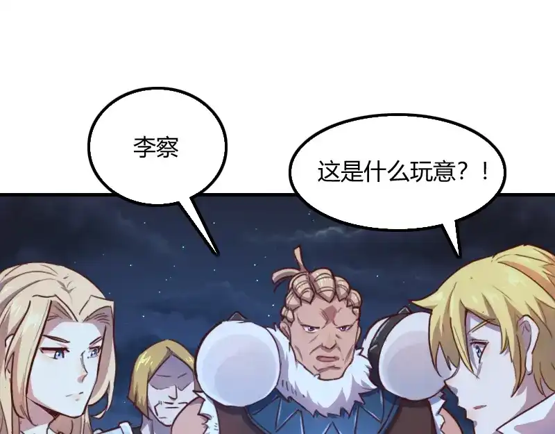 《我是异世界最强领主》第60话 亡灵大军 第69页