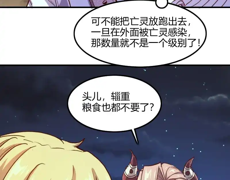 《我是异世界最强领主》第60话 亡灵大军 第64页