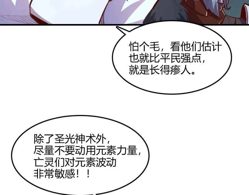 《我是异世界最强领主》第60话 亡灵大军 第10页