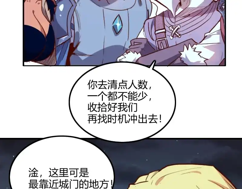 《我是异世界最强领主》第60话 亡灵大军 第62页