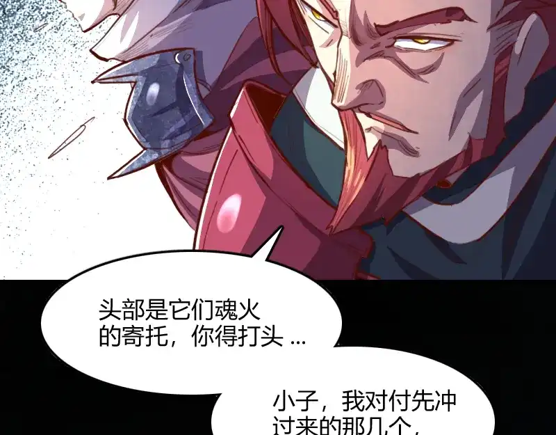 《我是异世界最强领主》第60话 亡灵大军 第13页