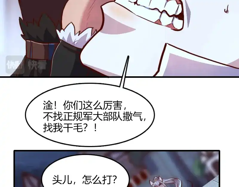 《我是异世界最强领主》第61话 另一位“龙骑士” 第35页