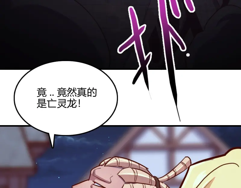 《我是异世界最强领主》第61话 另一位“龙骑士” 第33页