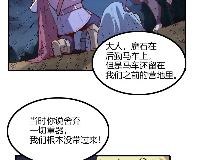《我是异世界最强领主》第61话 另一位“龙骑士” 第90页