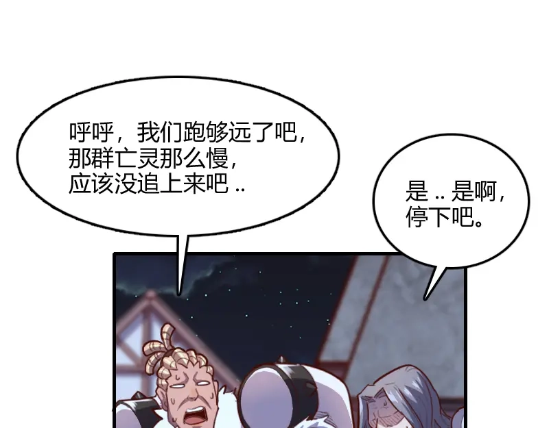 《我是异世界最强领主》第61话 另一位“龙骑士” 第45页