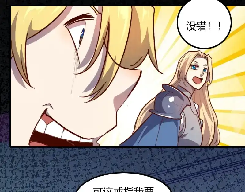 《我是异世界最强领主》第61话 另一位“龙骑士” 第77页