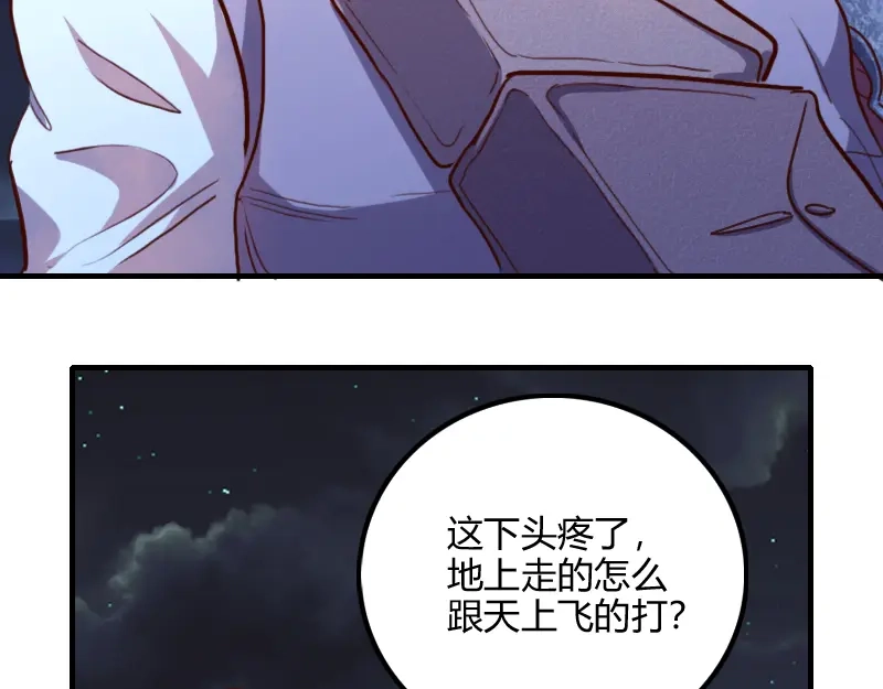 《我是异世界最强领主》第61话 另一位“龙骑士” 第73页