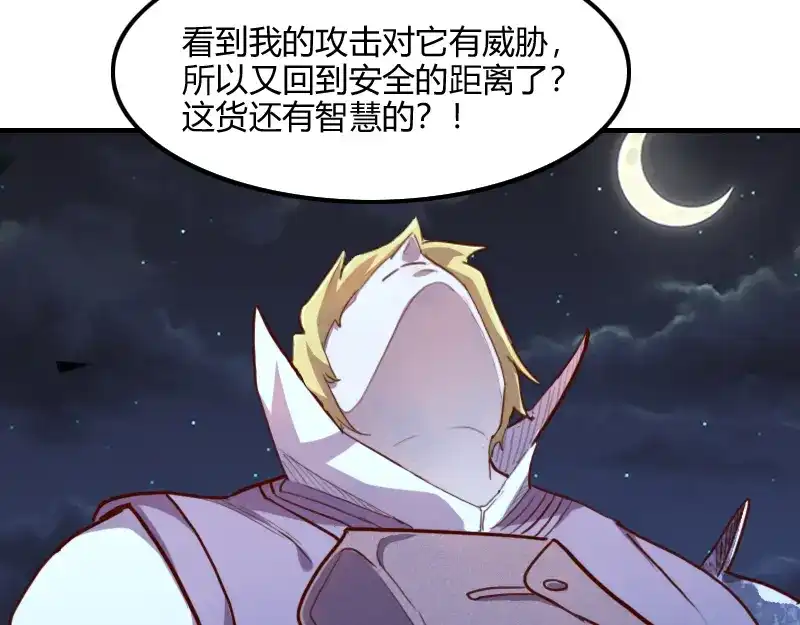 《我是异世界最强领主》第61话 另一位“龙骑士” 第72页