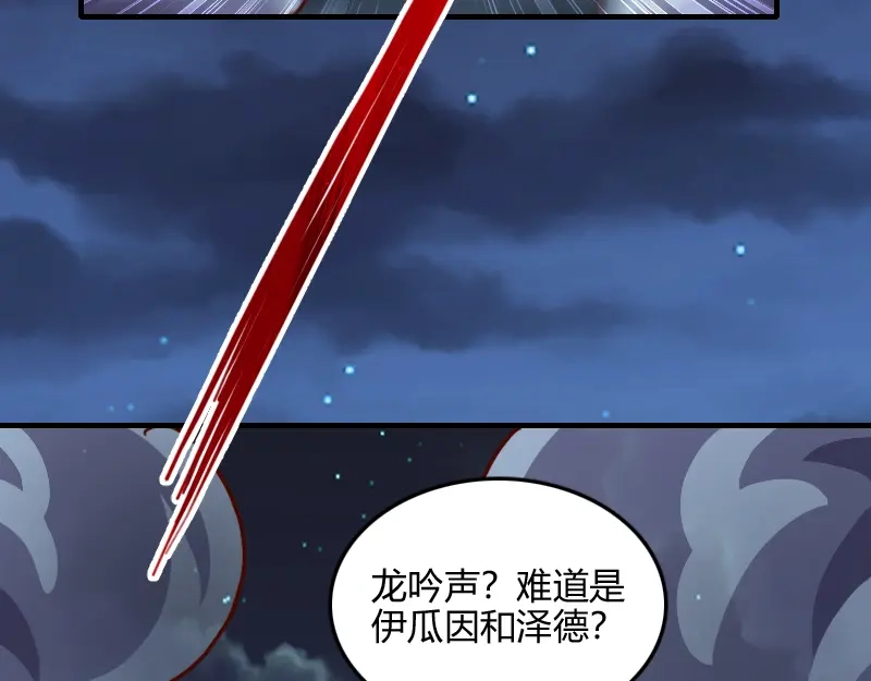 《我是异世界最强领主》第61话 另一位“龙骑士” 第15页