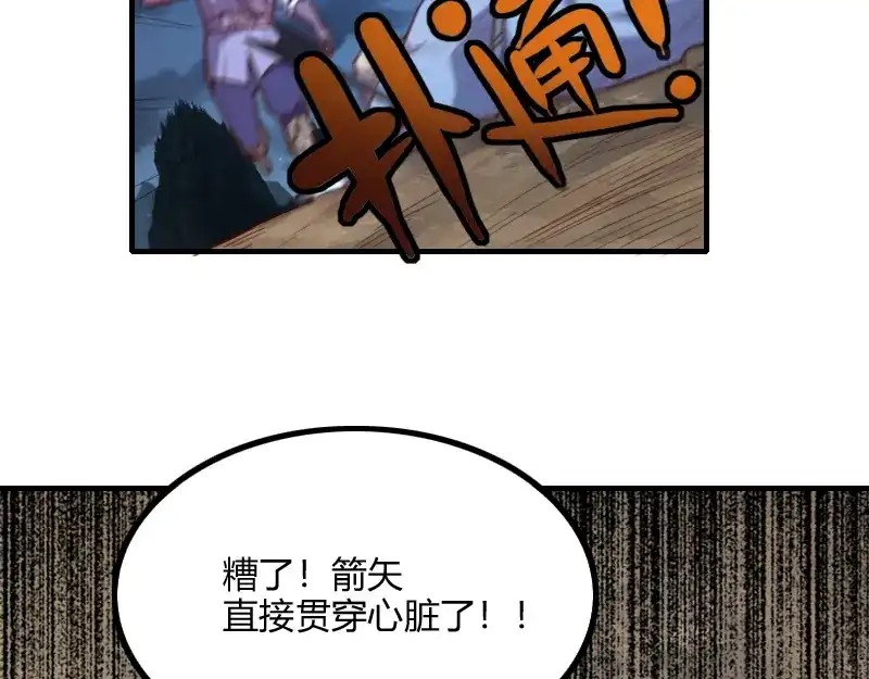 《我是异世界最强领主》第61话 另一位“龙骑士” 第86页