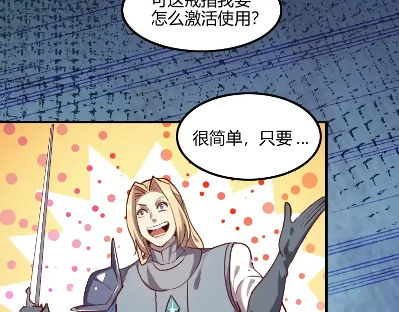 《我是异世界最强领主》第61话 另一位“龙骑士” 第78页