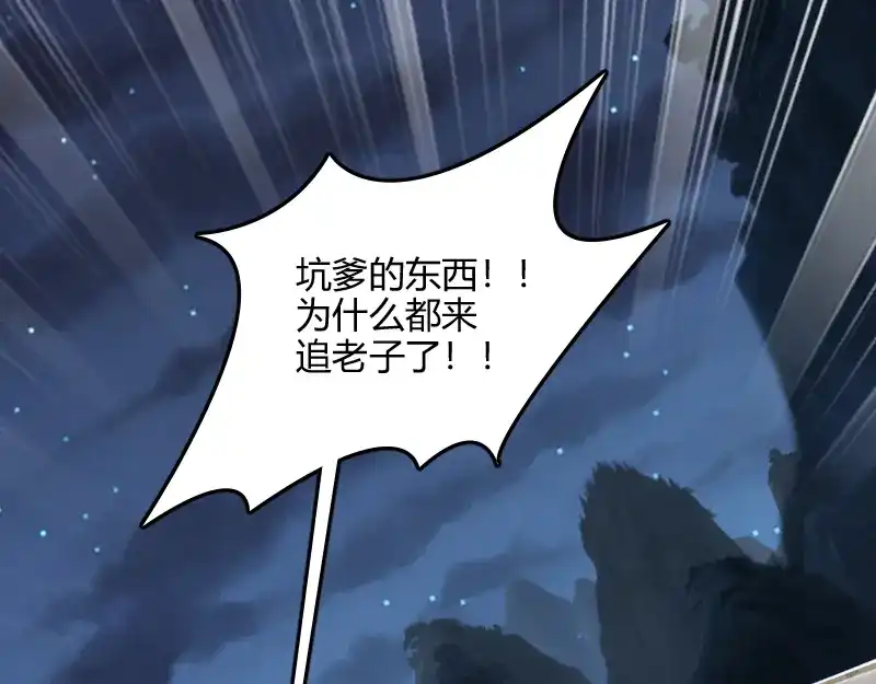 《我是异世界最强领主》第61话 另一位“龙骑士” 第51页
