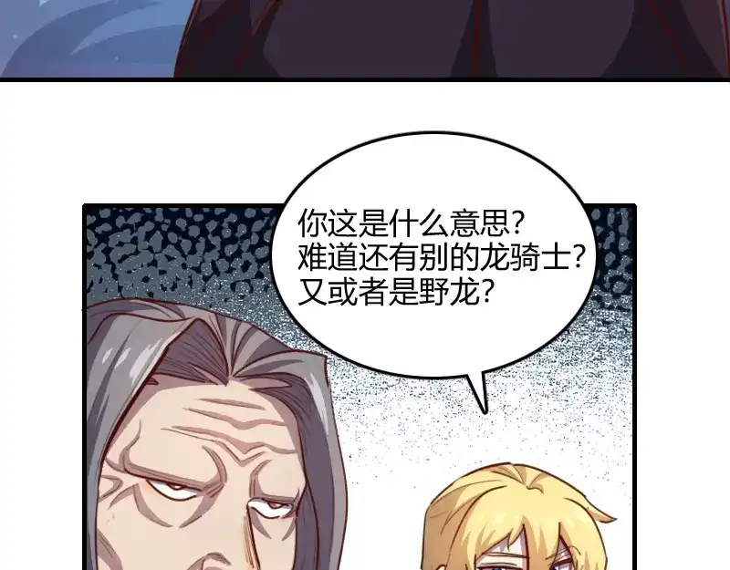 《我是异世界最强领主》第61话 另一位“龙骑士” 第18页