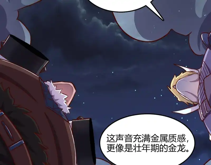 《我是异世界最强领主》第61话 另一位“龙骑士” 第16页