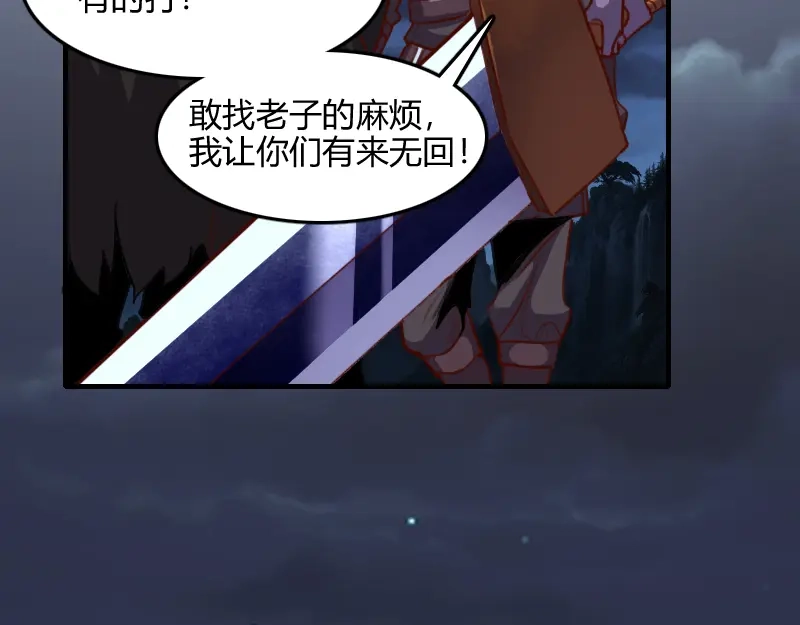 《我是异世界最强领主》第61话 另一位“龙骑士” 第13页