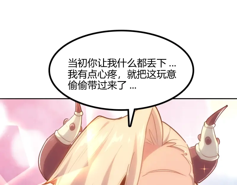 《我是异世界最强领主》第61话 另一位“龙骑士” 第102页