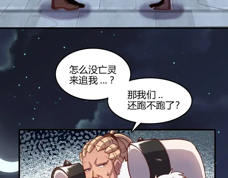 《我是异世界最强领主》第61话 另一位“龙骑士” 第49页