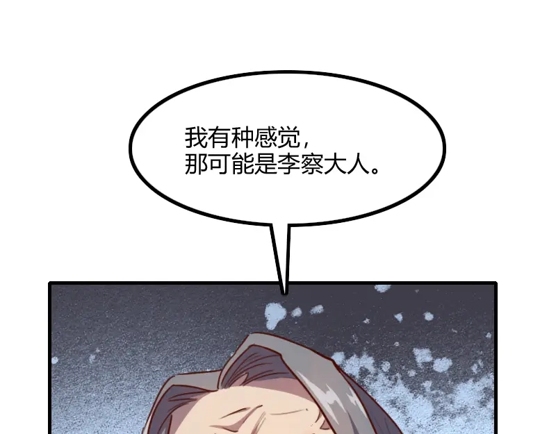 《我是异世界最强领主》第62话 奇丘进化 第54页