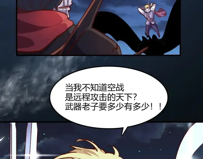 《我是异世界最强领主》第62话 奇丘进化 第79页