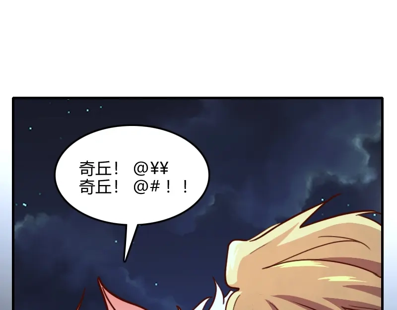 《我是异世界最强领主》第62话 奇丘进化 第94页