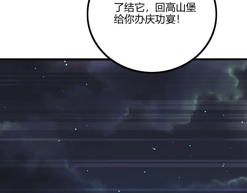 《我是异世界最强领主》第63话 奇丘vs亡灵龙 第35页