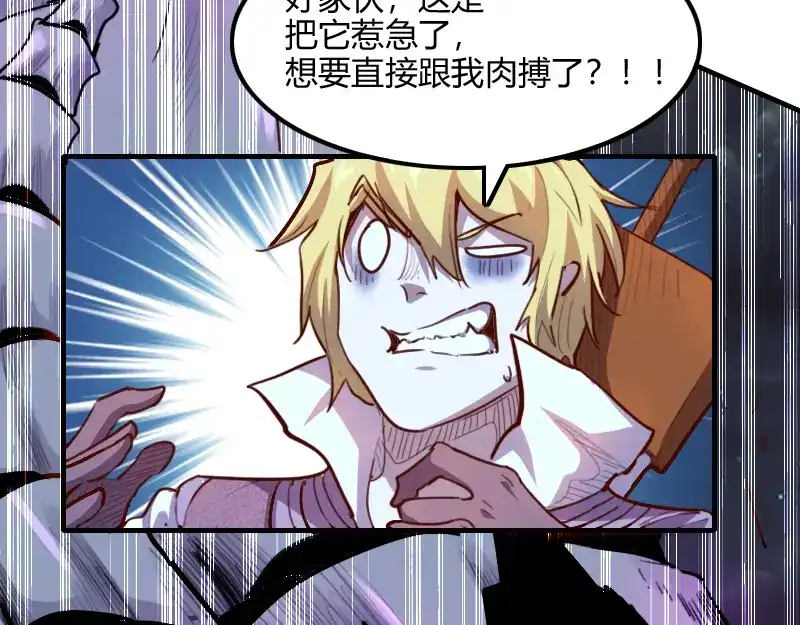 《我是异世界最强领主》第63话 奇丘vs亡灵龙 第52页