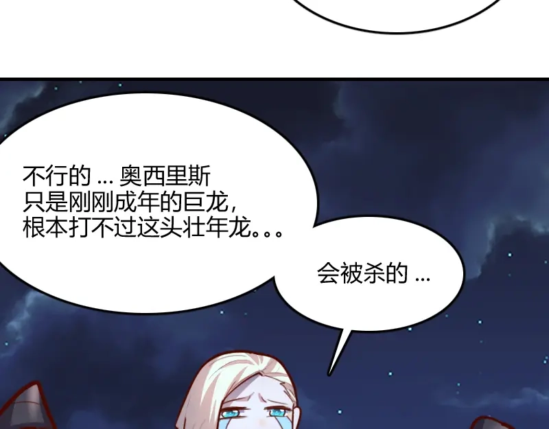 《我是异世界最强领主》第63话 奇丘vs亡灵龙 第75页