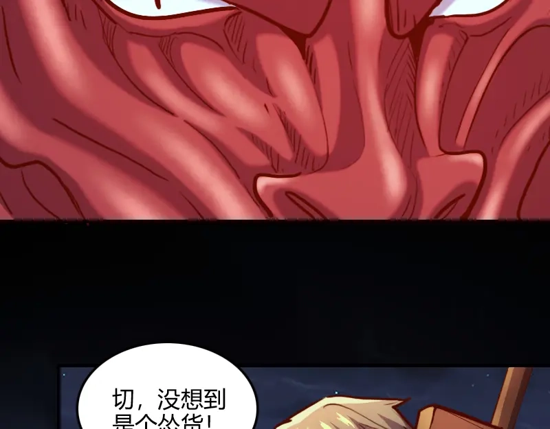 《我是异世界最强领主》第63话 奇丘vs亡灵龙 第77页