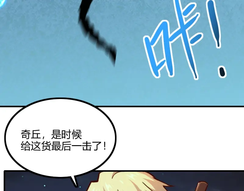 《我是异世界最强领主》第63话 奇丘vs亡灵龙 第33页