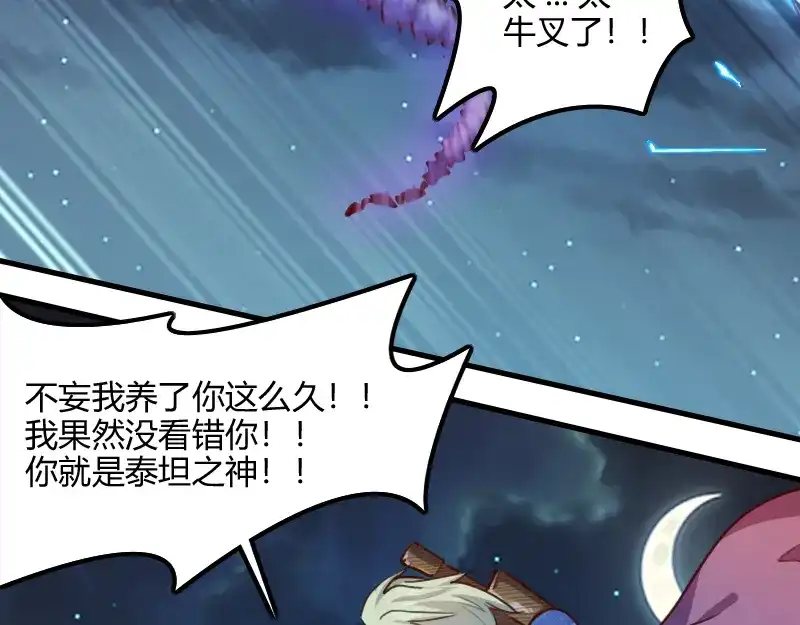 《我是异世界最强领主》第63话 奇丘vs亡灵龙 第21页