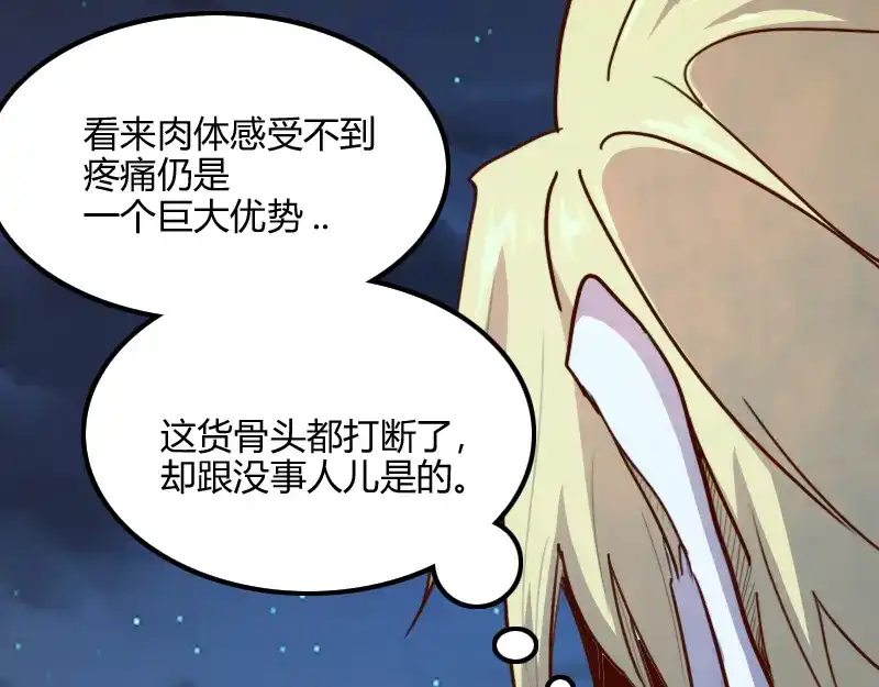 《我是异世界最强领主》第63话 奇丘vs亡灵龙 第48页