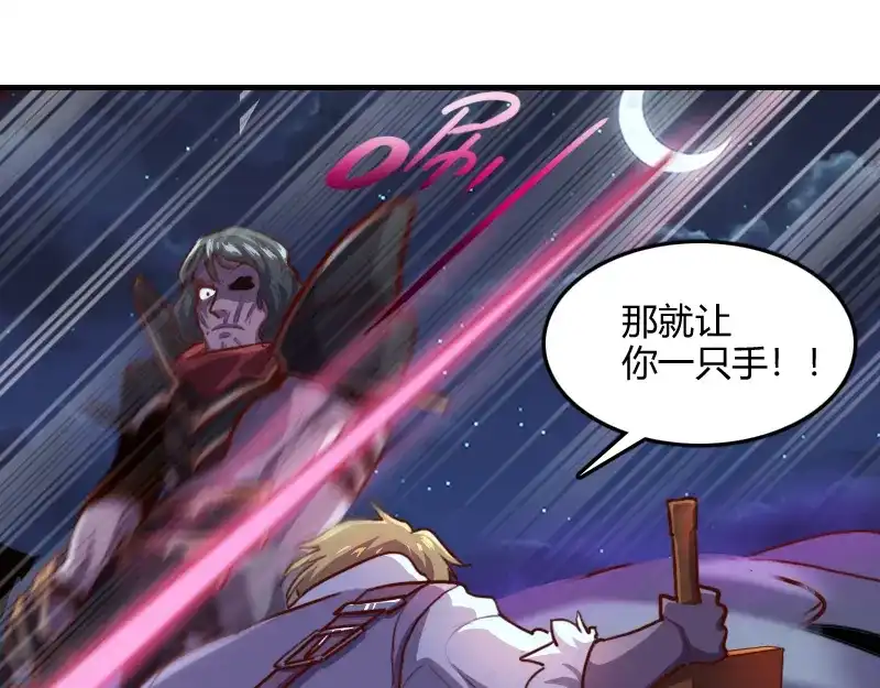 《我是异世界最强领主》第63话 奇丘vs亡灵龙 第94页