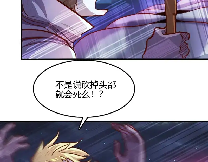 《我是异世界最强领主》第63话 奇丘vs亡灵龙 第110页
