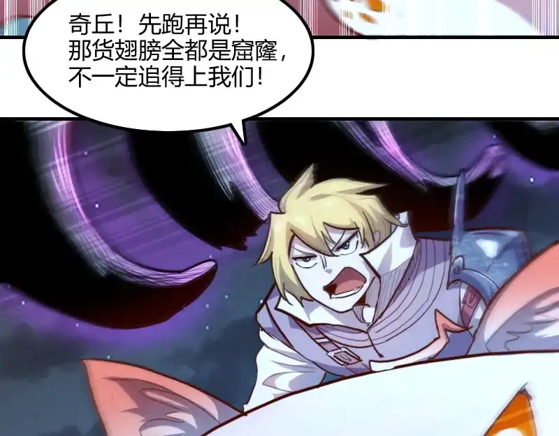 《我是异世界最强领主》第63话 奇丘vs亡灵龙 第58页