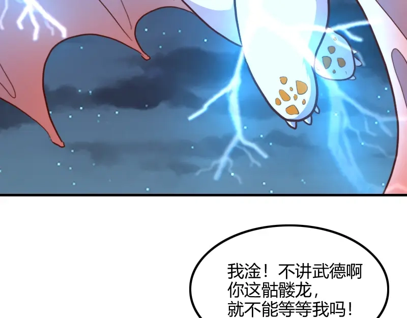 《我是异世界最强领主》第63话 奇丘vs亡灵龙 第10页