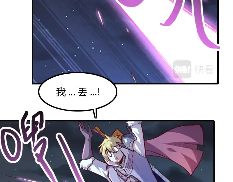 《我是异世界最强领主》第63话 奇丘vs亡灵龙 第45页