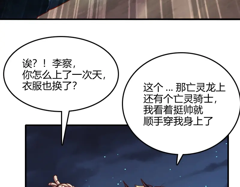 《我是异世界最强领主》第64话 要害 第89页