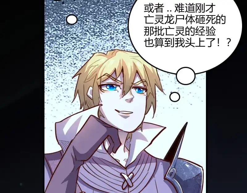 《我是异世界最强领主》第64话 要害 第82页